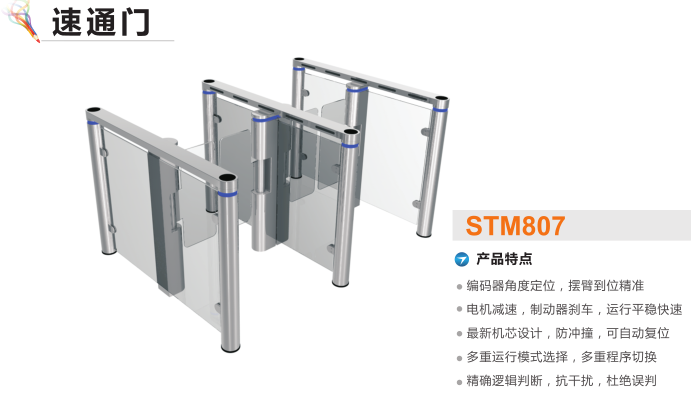 巴东县速通门STM807